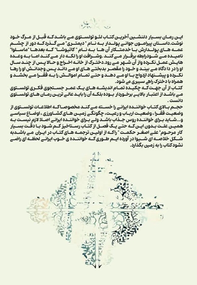 رستاخیز عشق